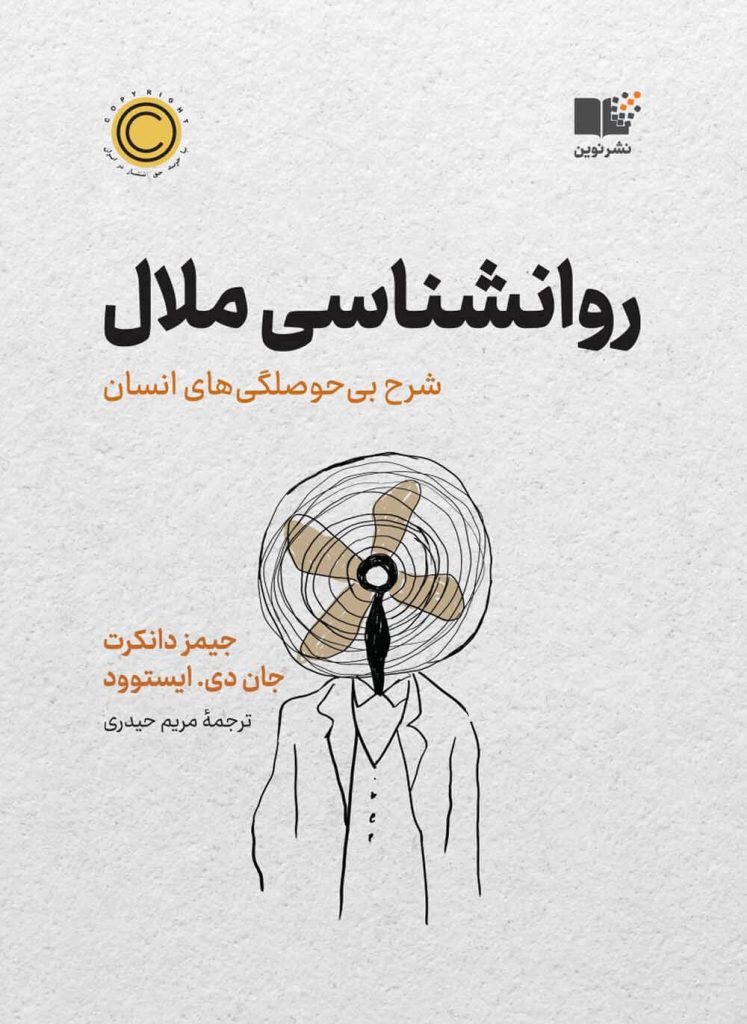 کتاب ملال